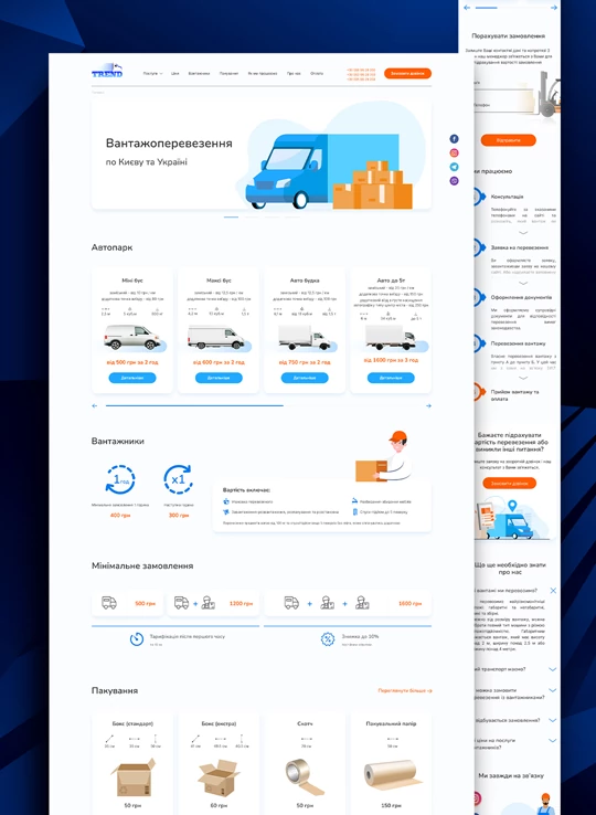 Дизайн сайту для компанії вантажоперевезень